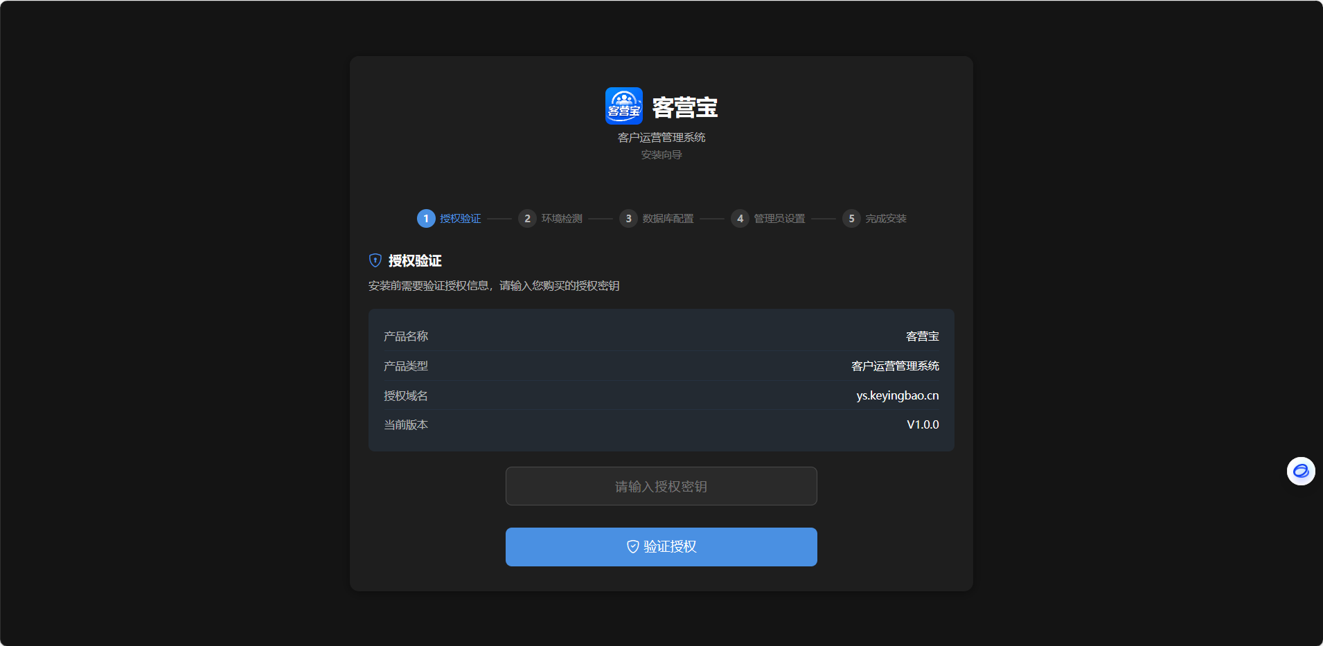 客营宝-系统安装教程-客营宝